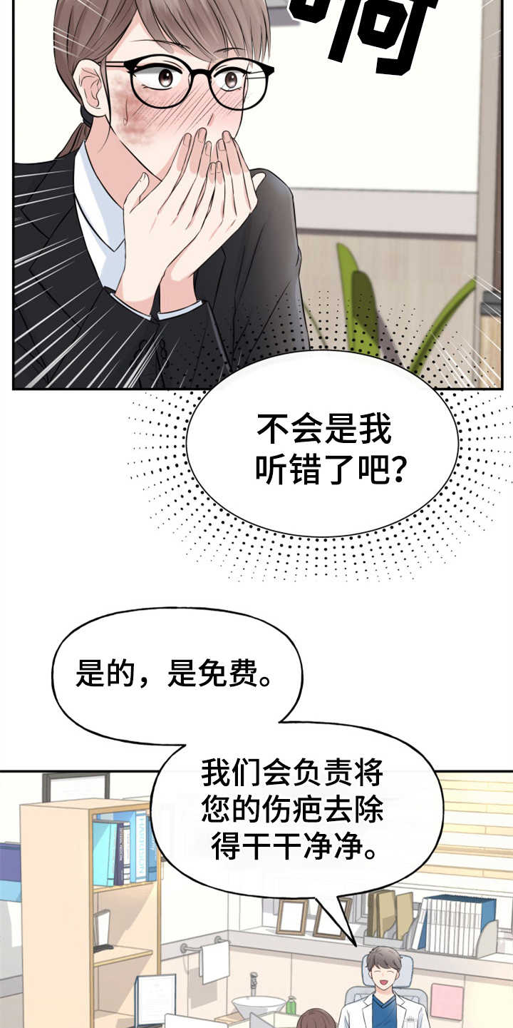 换面替身漫画,第1章：伤疤3图