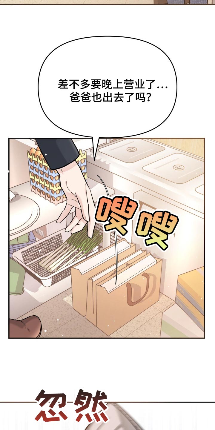 换替身不成功的表现漫画,第32章：同居请求4图