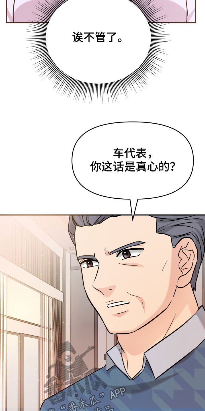 换面盆下水漫画,第27章：讨厌下雨4图