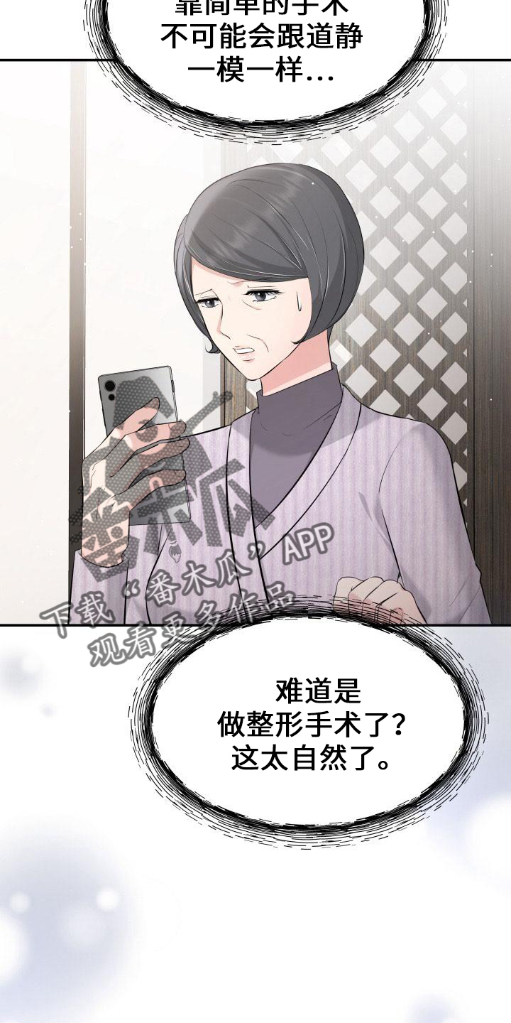 换面盆下水漫画,第100章：你主动2图