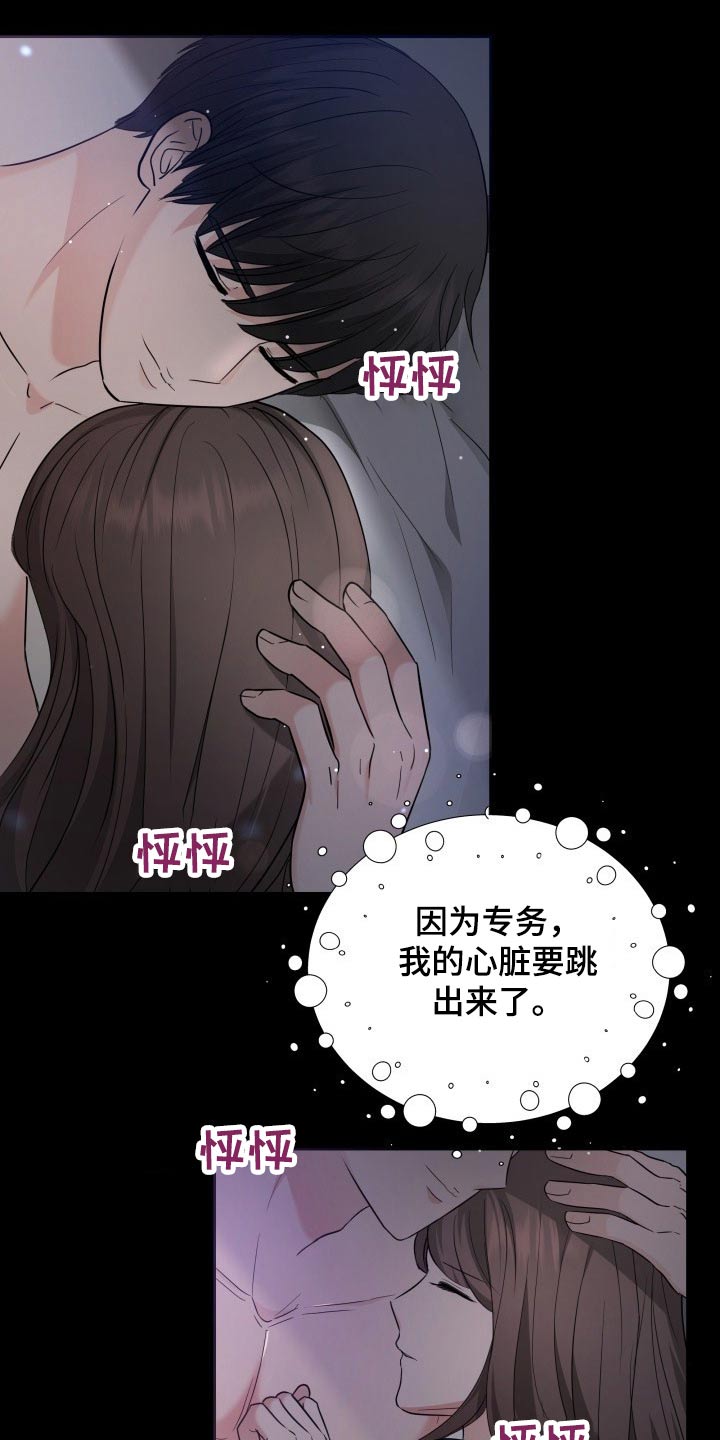 换替身的最佳时间漫画,第62章：幸福2图