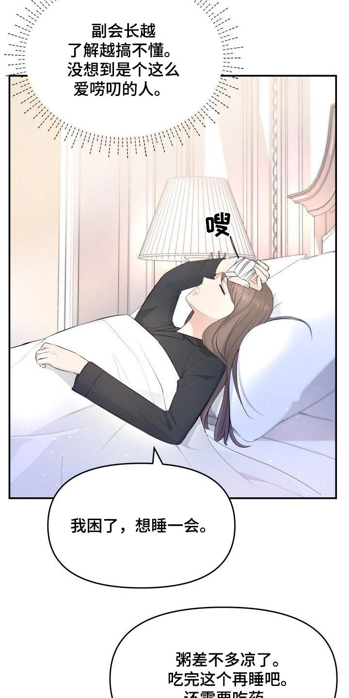 换面包车刹车总泵多少钱漫画,第85章：探望4图
