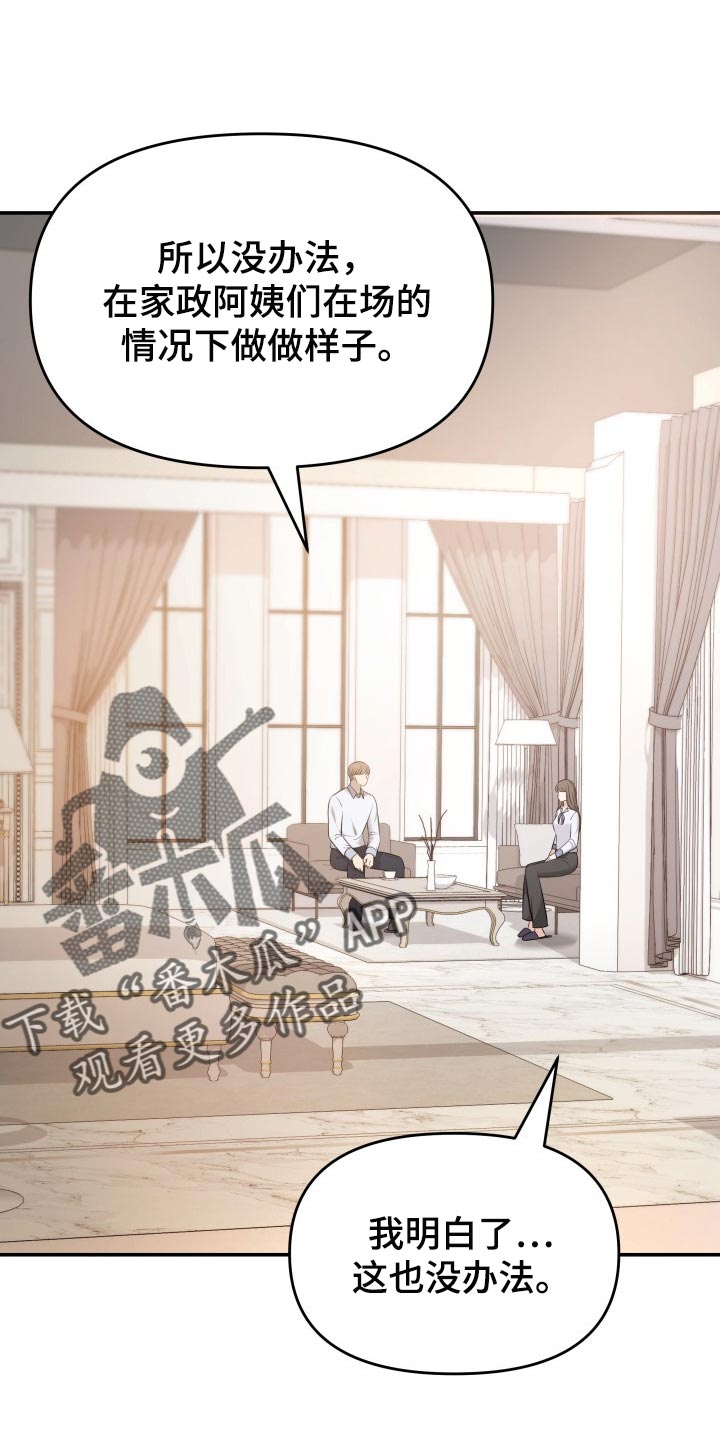 换替身的最佳时间漫画,第40章：羡慕1图