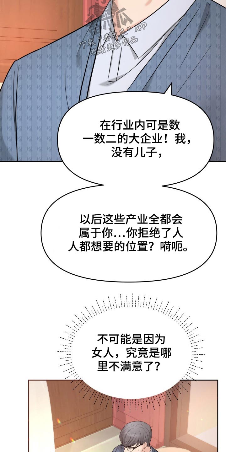 换替身不成功的表现漫画,第65章：监视3图