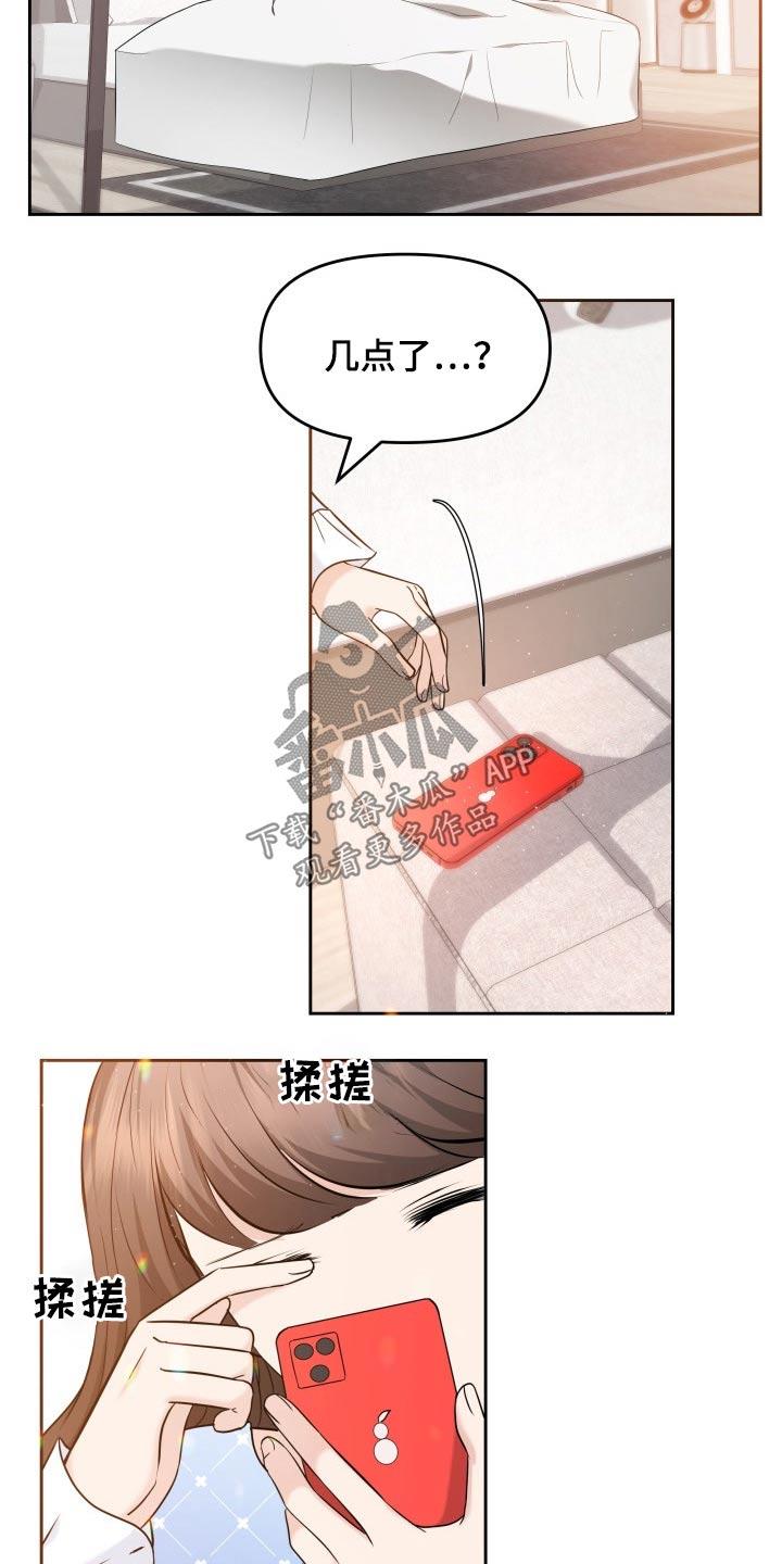 换替身的最佳时间漫画,第58章：道歉2图