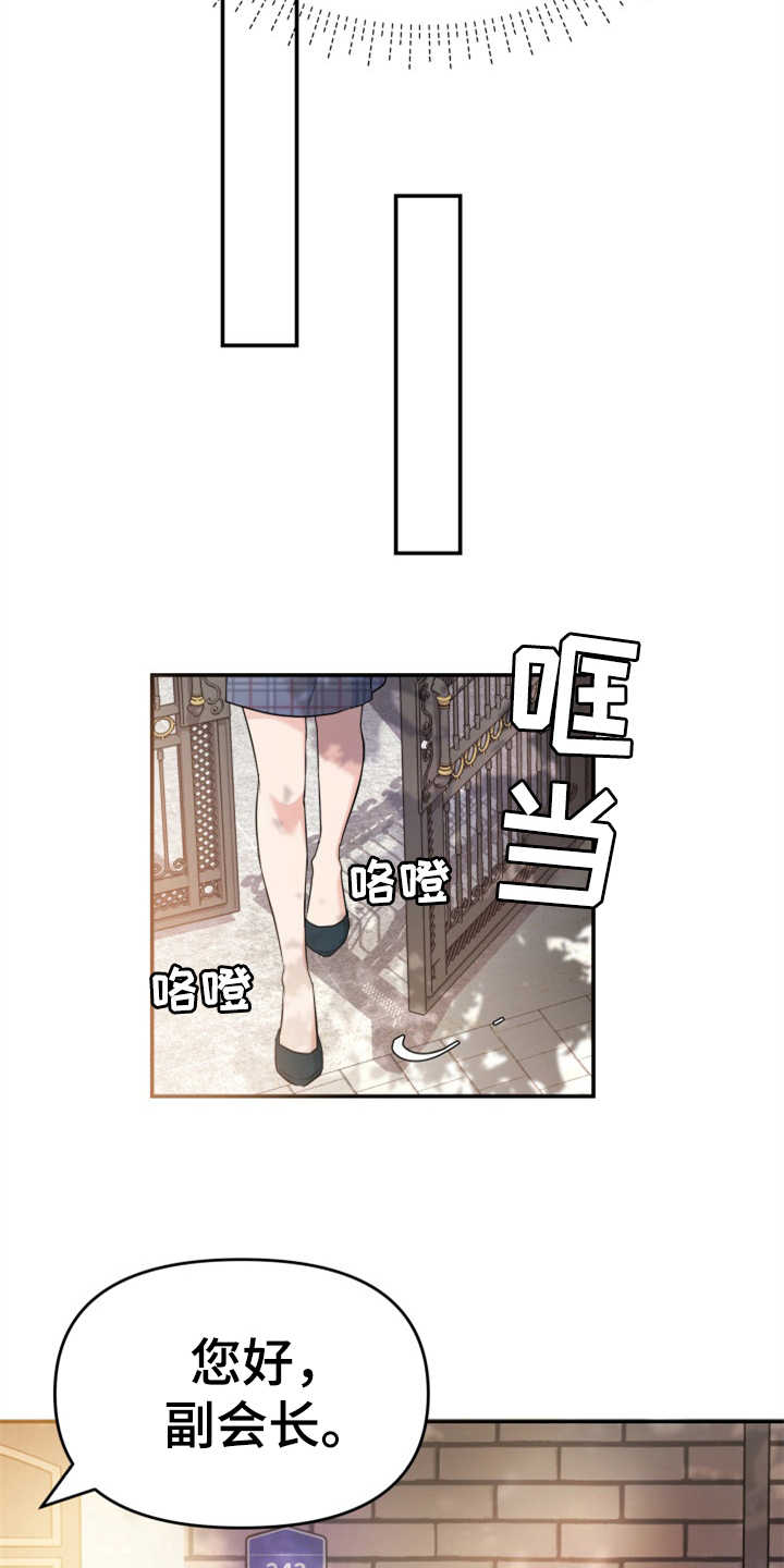 换替身的最佳时间漫画,第24章：玫瑰3图