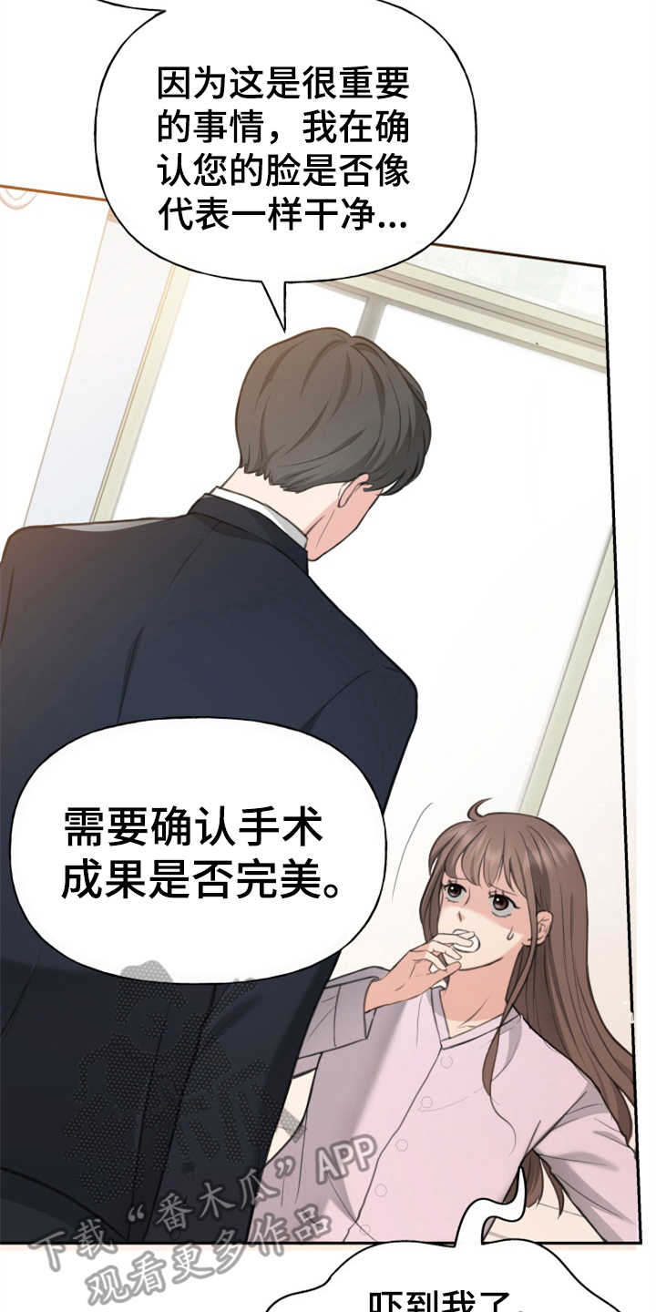 换面盆下水漫画,第4章：替身2图