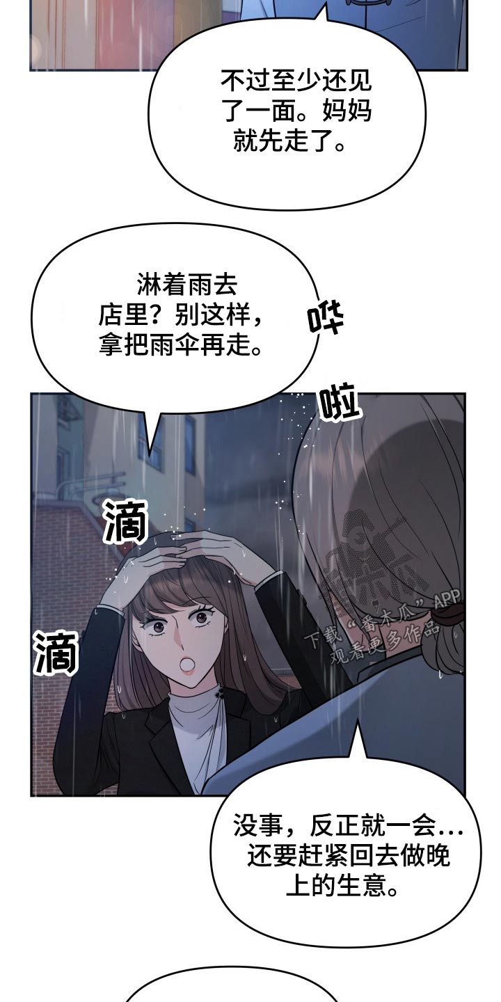 换替身的最佳时间漫画,第60章：淋湿5图