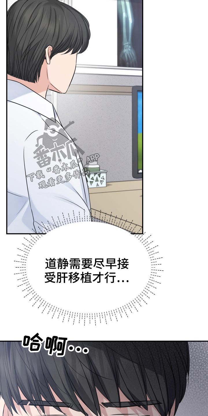 换替身不成功的表现漫画,第71章：怎么办4图