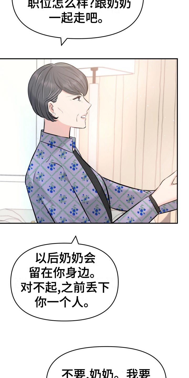 换替身不成功的表现漫画,第86章：悔不当初5图