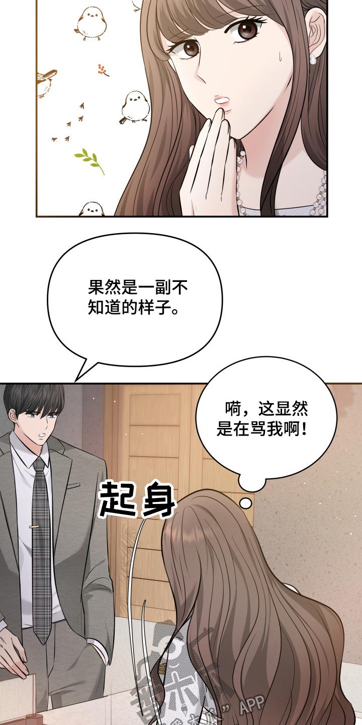 换替身不成功的表现漫画,第51章：闲聊4图