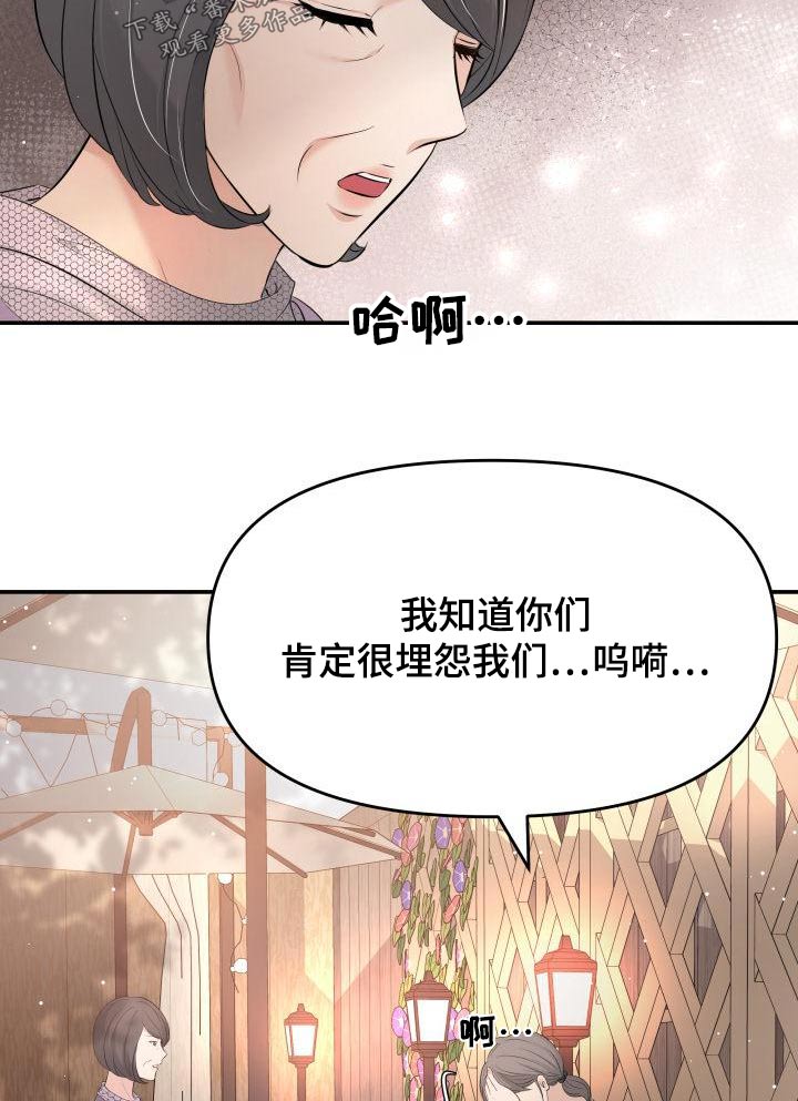 换替身不成功的表现漫画,第108章：好奇4图