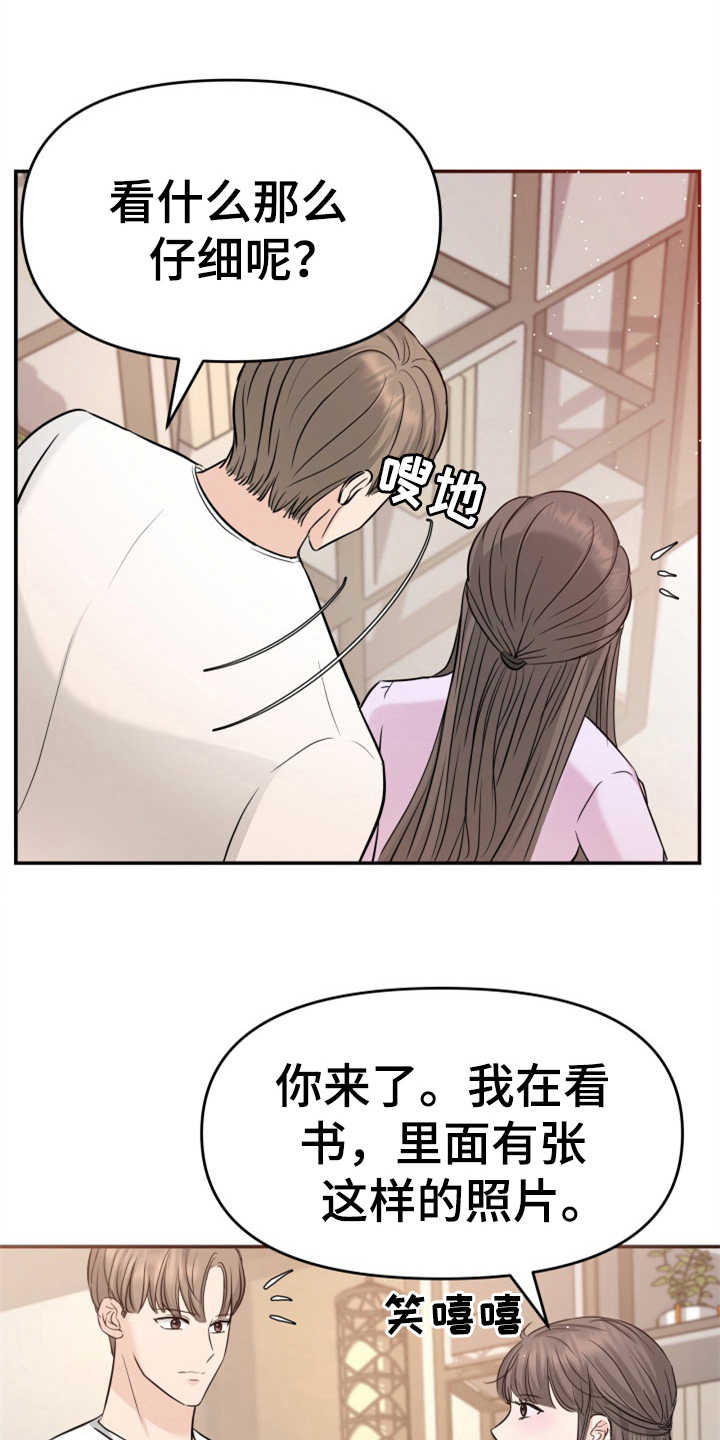 换替身不成功的表现漫画,第26章：疑心病1图