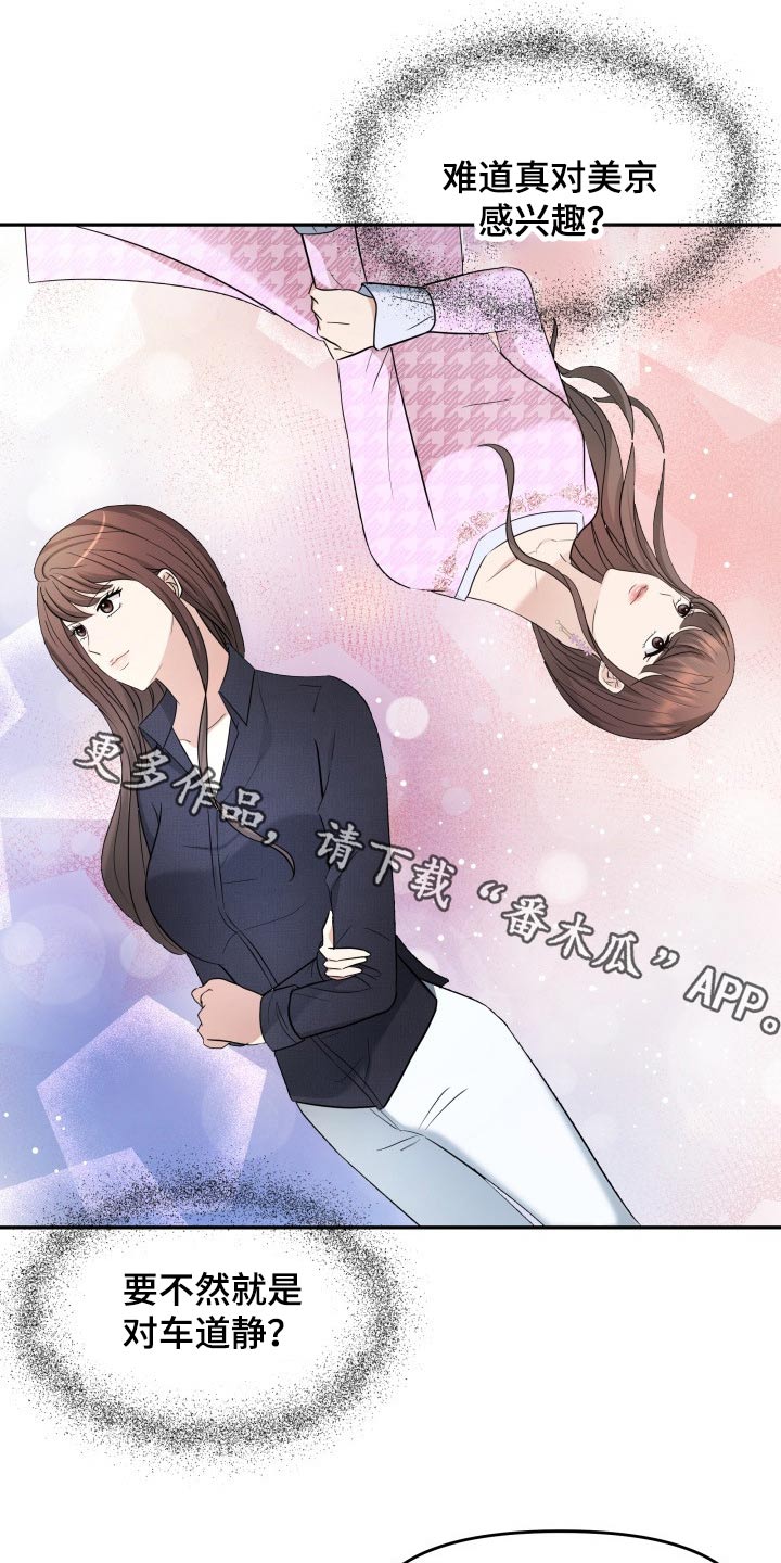 换替身的最佳时间漫画,第57章：无可奈何1图