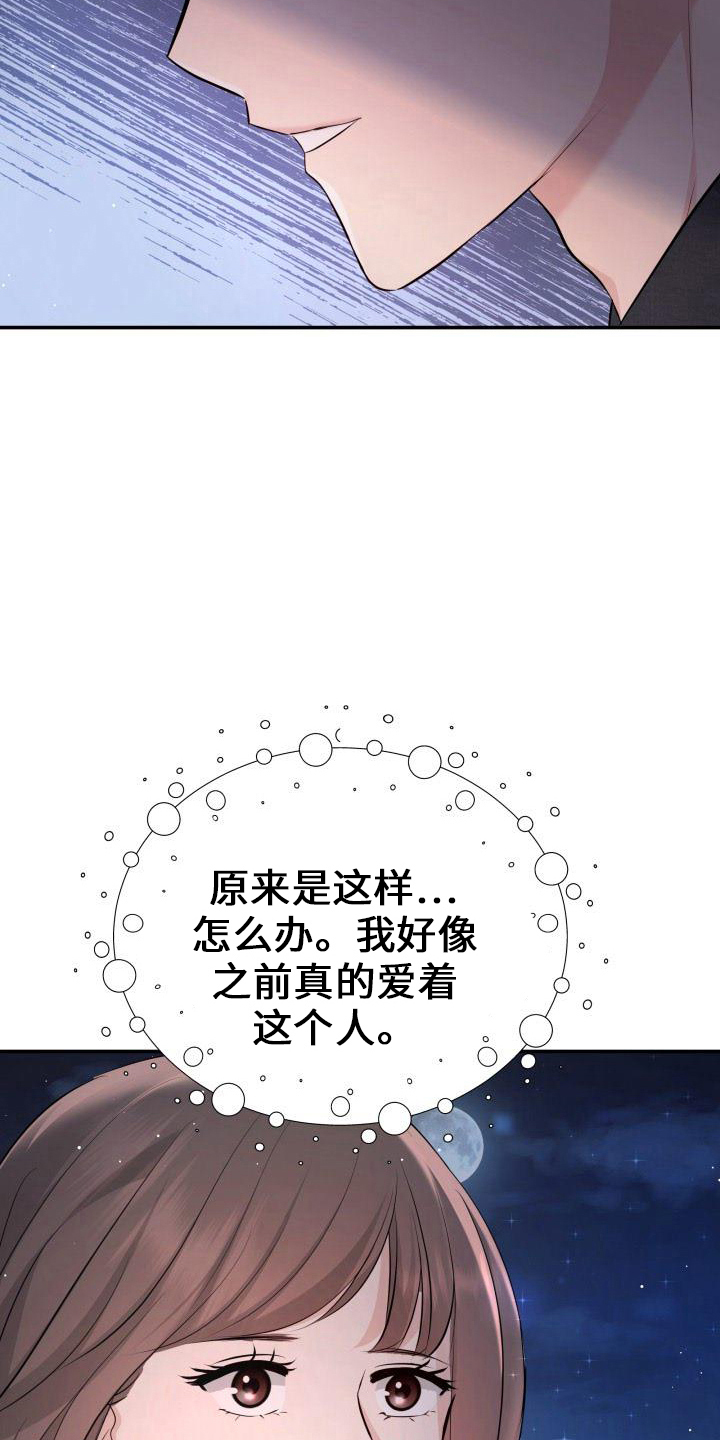 换替身不成功的表现漫画,第101章：休假4图