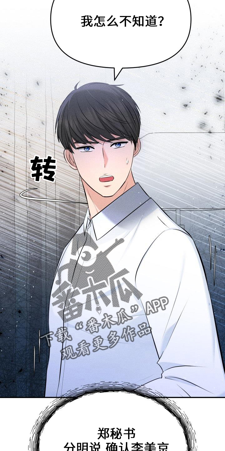 换替身不成功的表现漫画,第102章：亲孙女5图