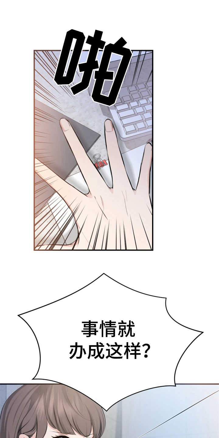 换面盆水龙头技巧和方法漫画,第8章：传闻1图