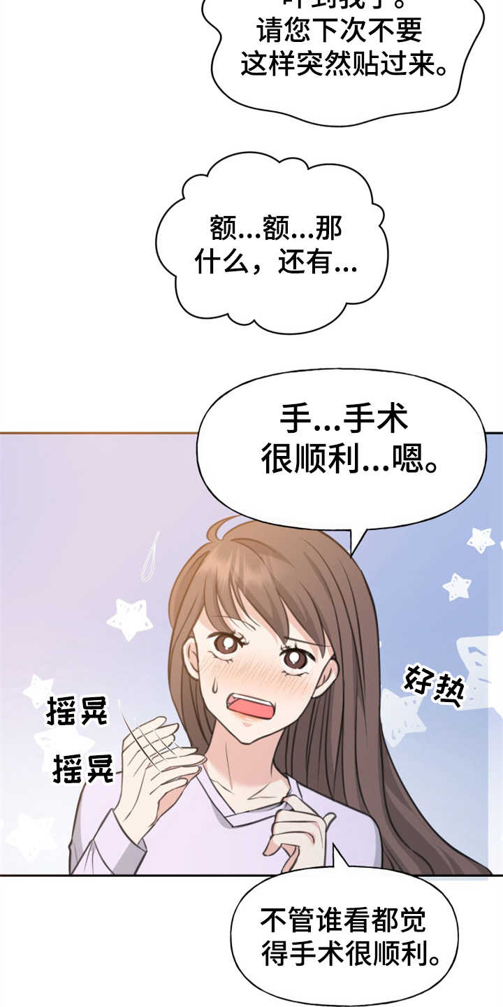 换面盆下水漫画,第4章：替身3图