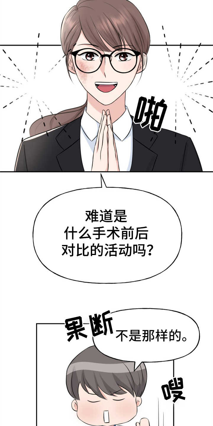 换面替身漫画,第1章：伤疤5图