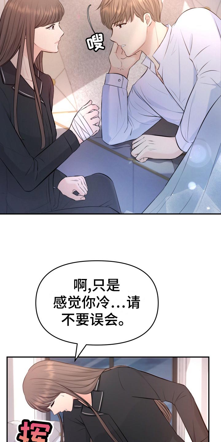 换替身不成功的表现漫画,第87章：协约内容2图