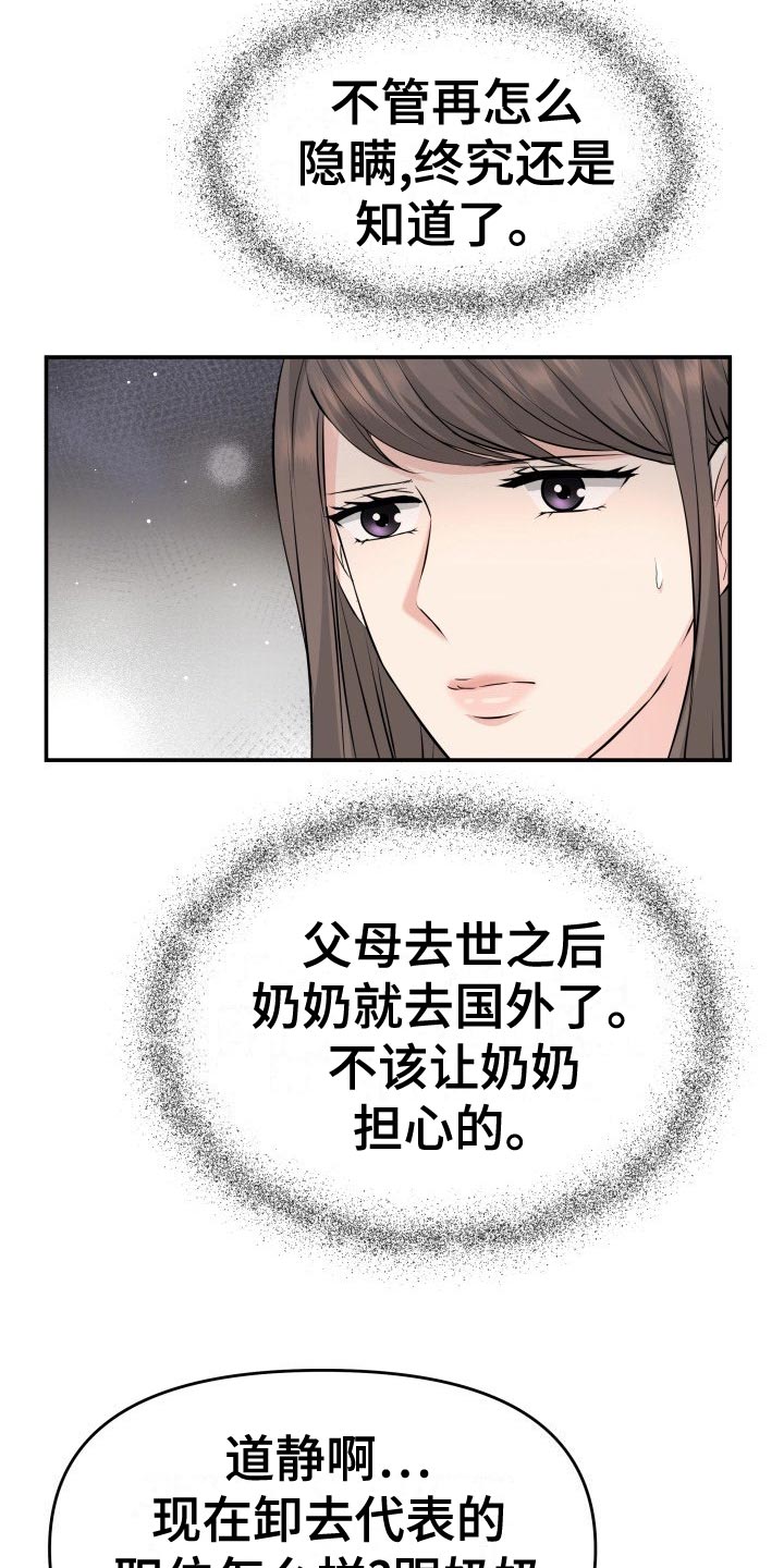 换替身不成功的表现漫画,第86章：悔不当初4图