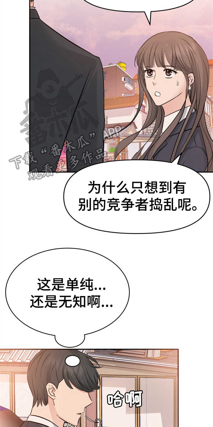 换替身不成功的表现漫画,第14章：本分5图