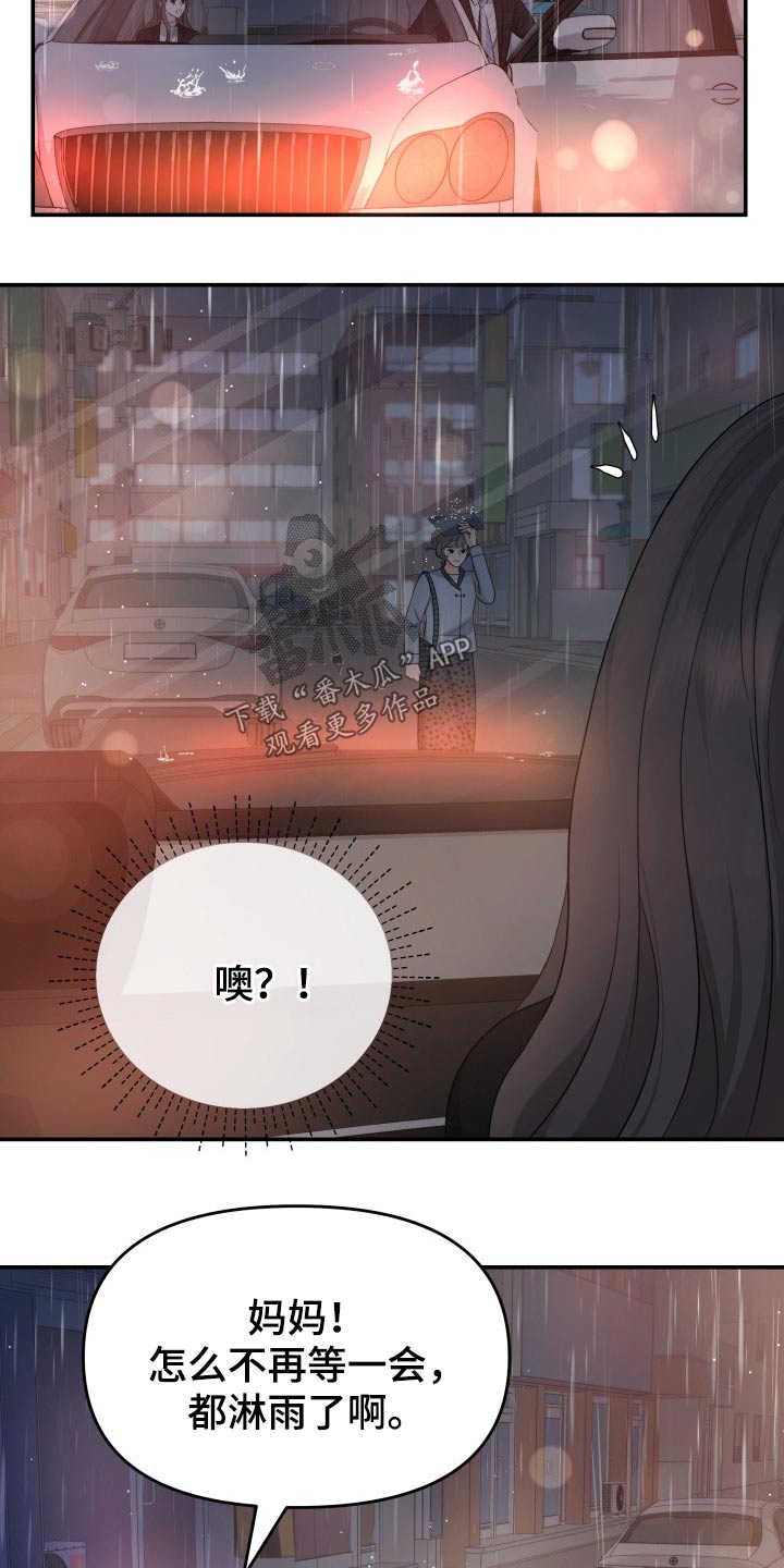 换替身的最佳时间漫画,第60章：淋湿3图