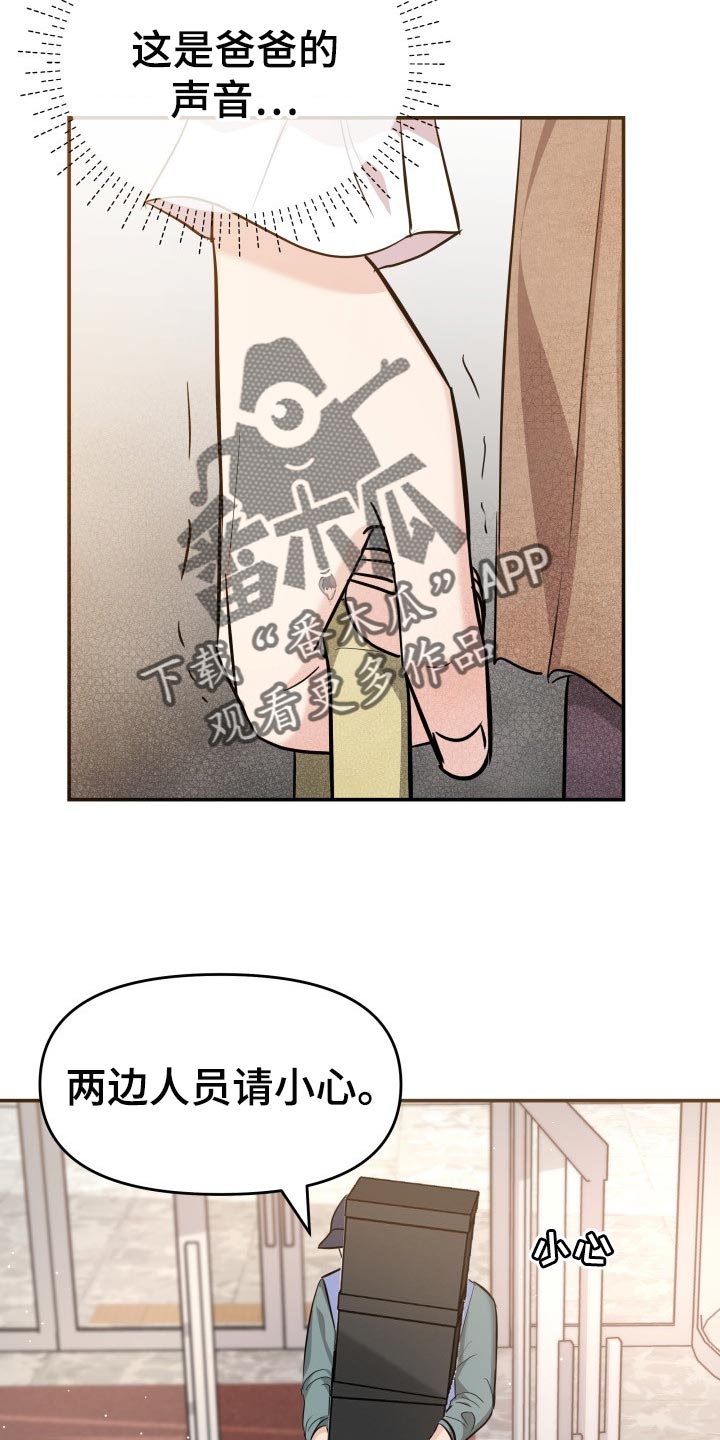 换替身不成功的表现漫画,第35章：担心4图