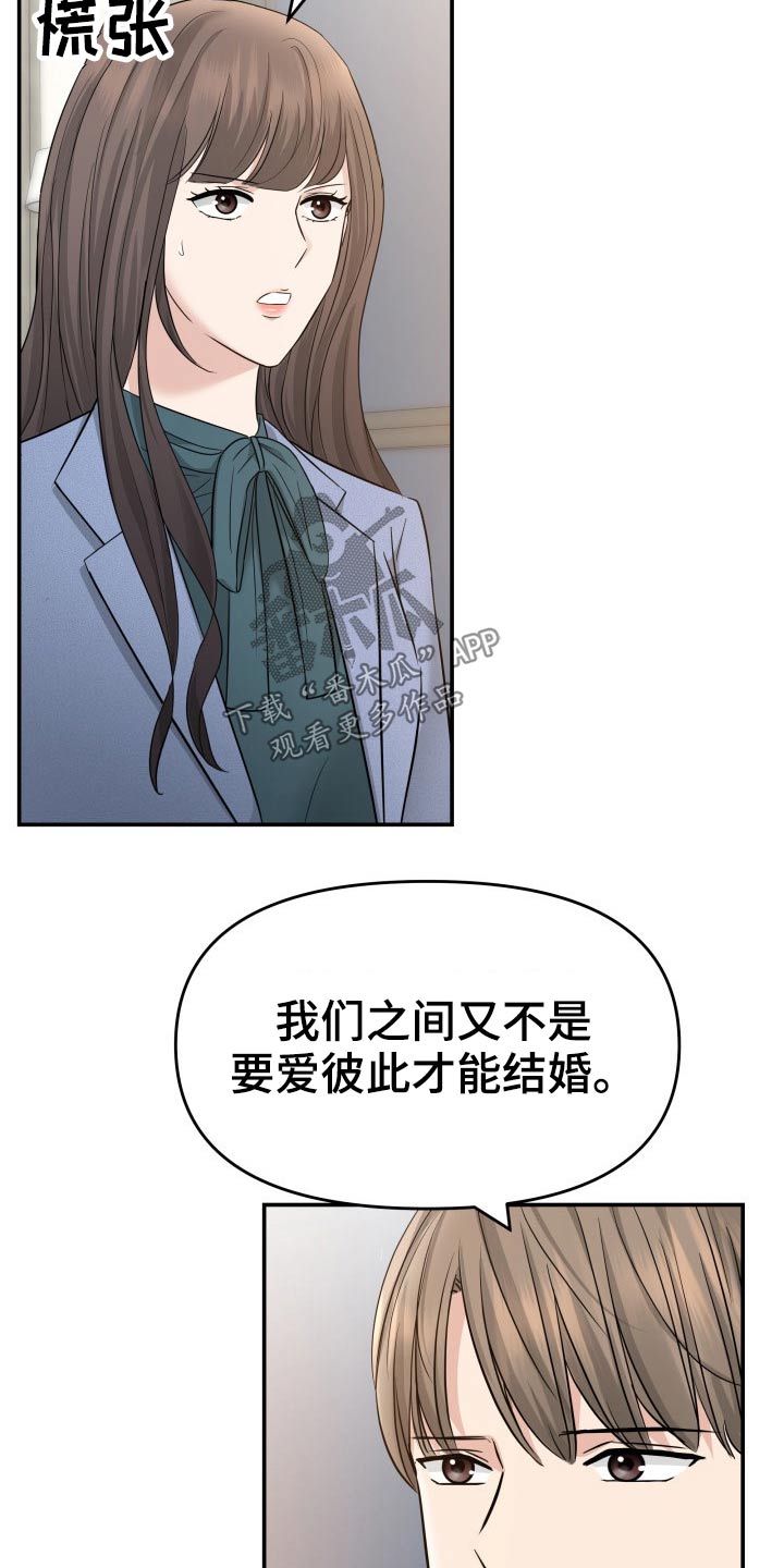 换替身不成功的表现漫画,第70章：强行3图