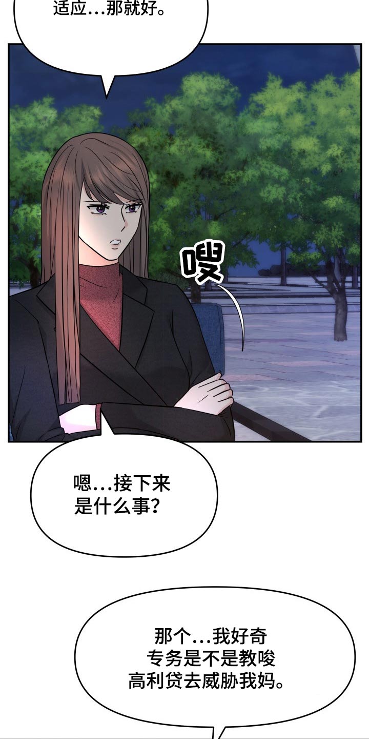 换替身不成功的表现漫画,第73章：条件4图