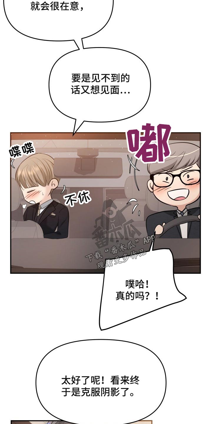 换替身的最佳时间漫画,第52章：协约5图