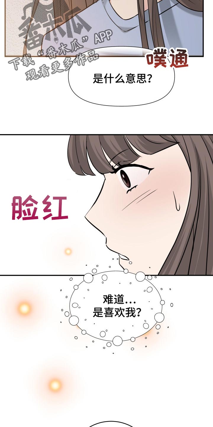 换面盆水龙头技巧和方法漫画,第31章：该死的想象力5图