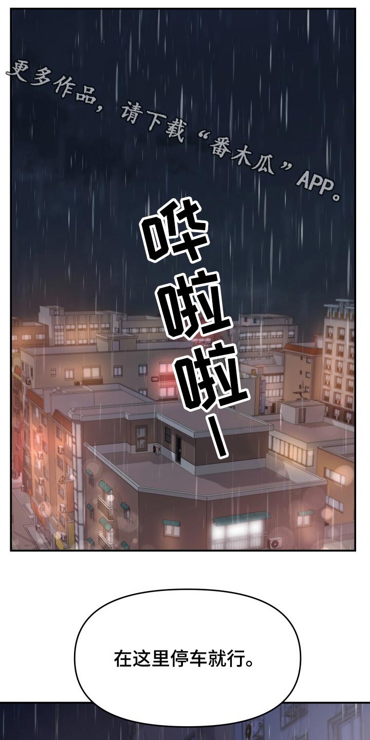 换替身的最佳时间漫画,第60章：淋湿1图