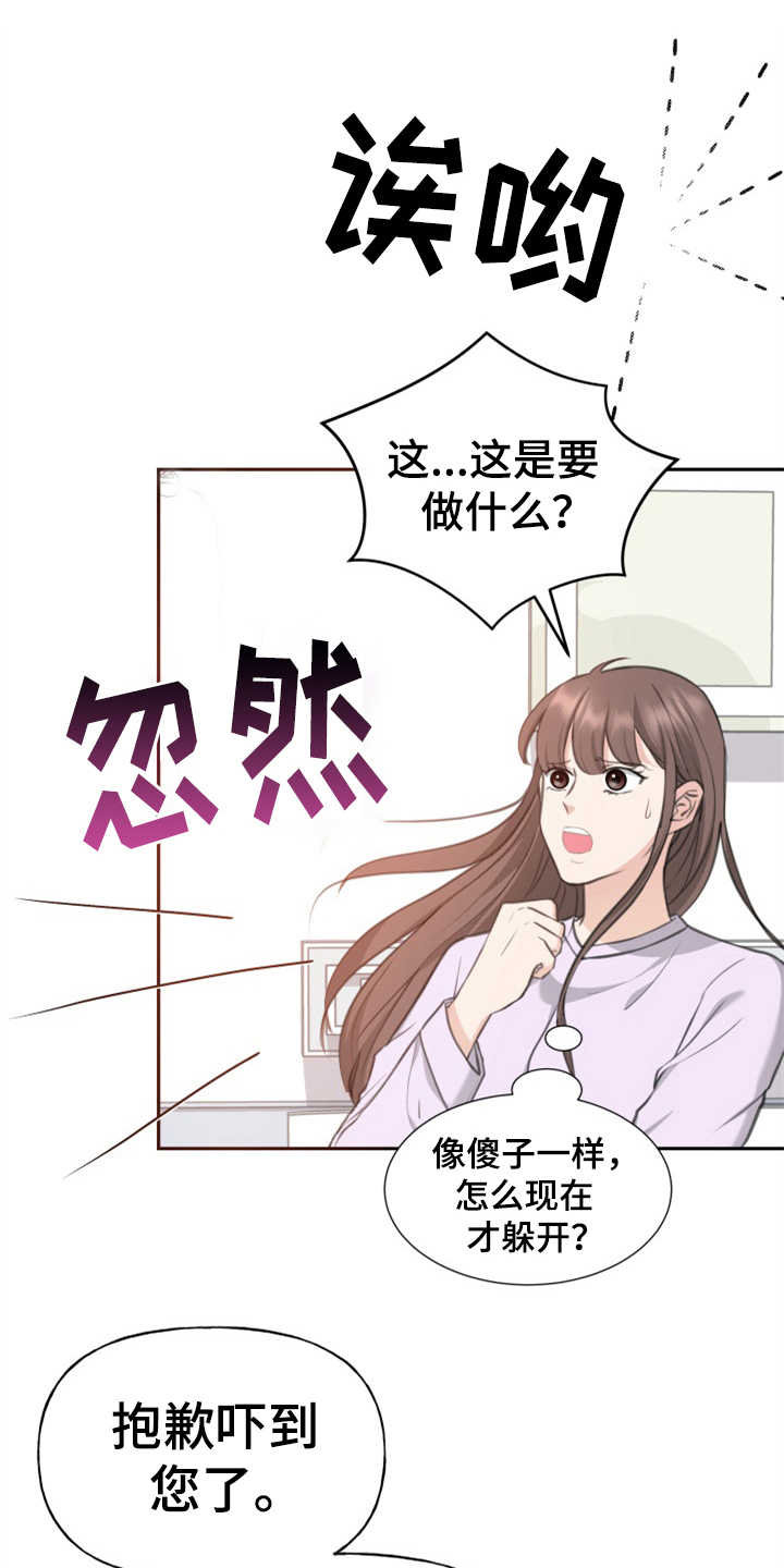 换面盆下水漫画,第4章：替身1图