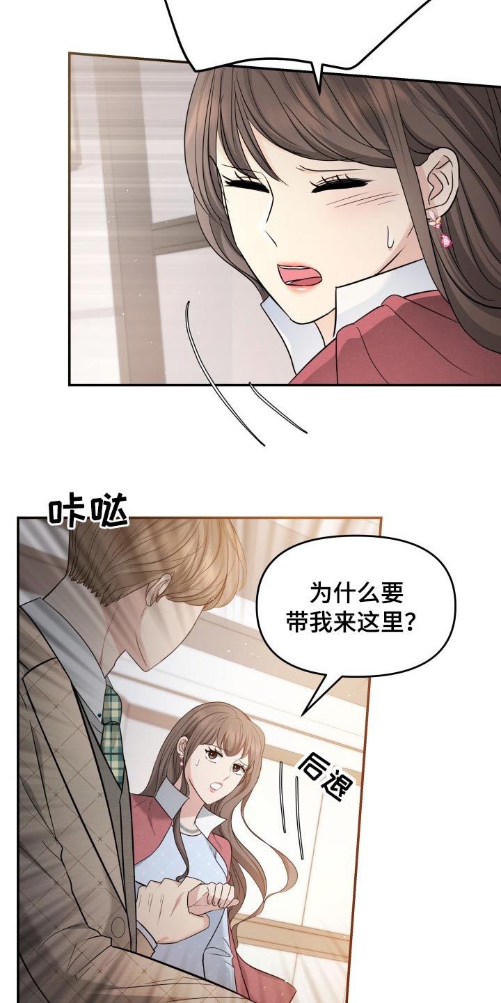 换替身的最佳时间漫画,第55章：察觉2图