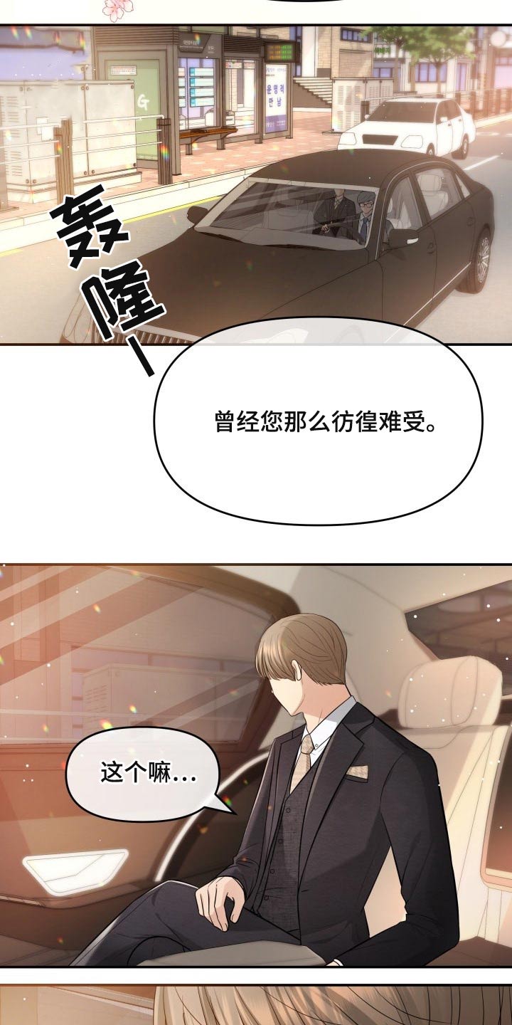 换替身的最佳时间漫画,第52章：协约2图