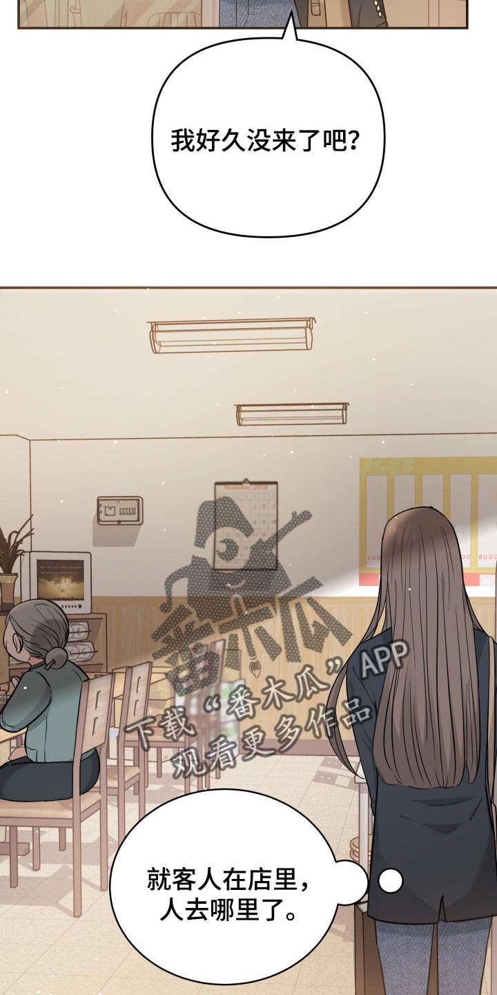 换替身不成功的表现漫画,第32章：同居请求3图