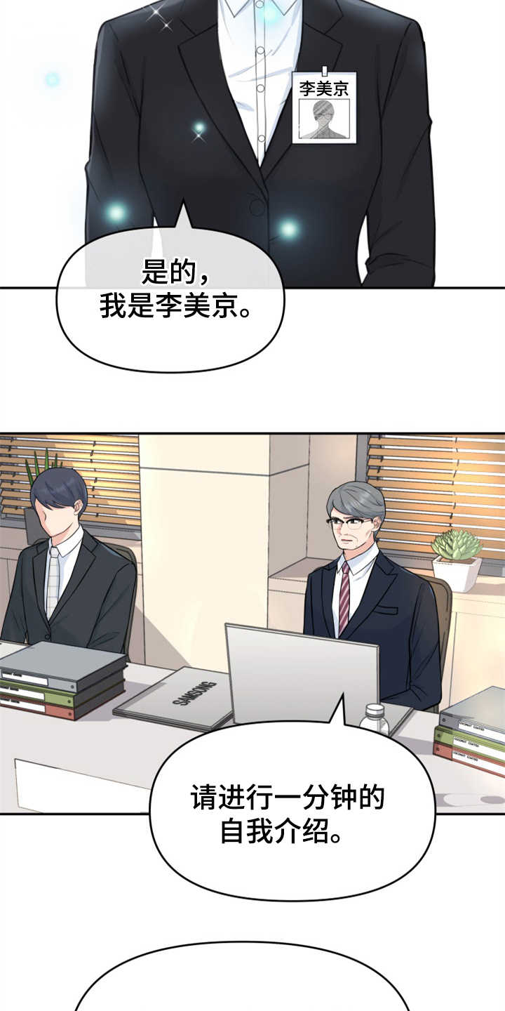 换替身不成功的表现漫画,第1章：伤疤3图