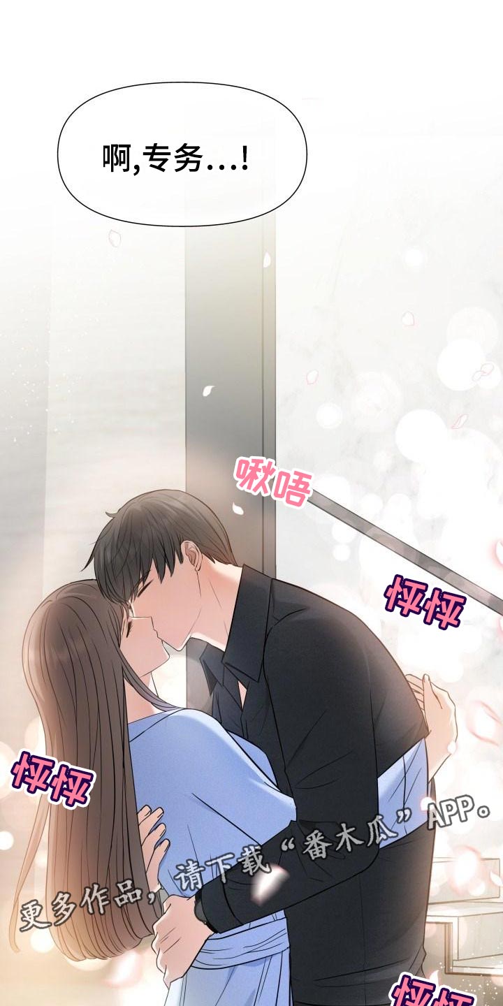 换替身的最佳时间漫画,第76章：不对劲1图