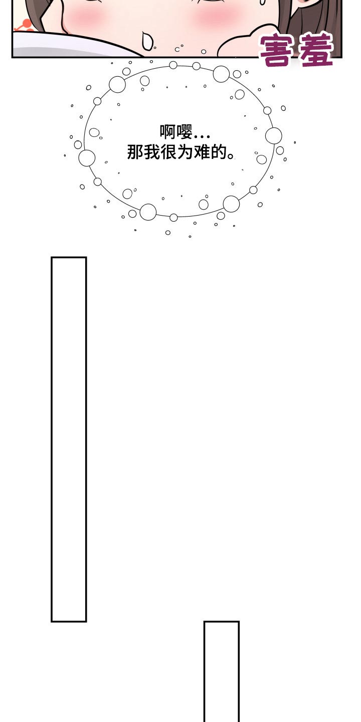 换替身不成功的表现漫画,第50章：傻子5图
