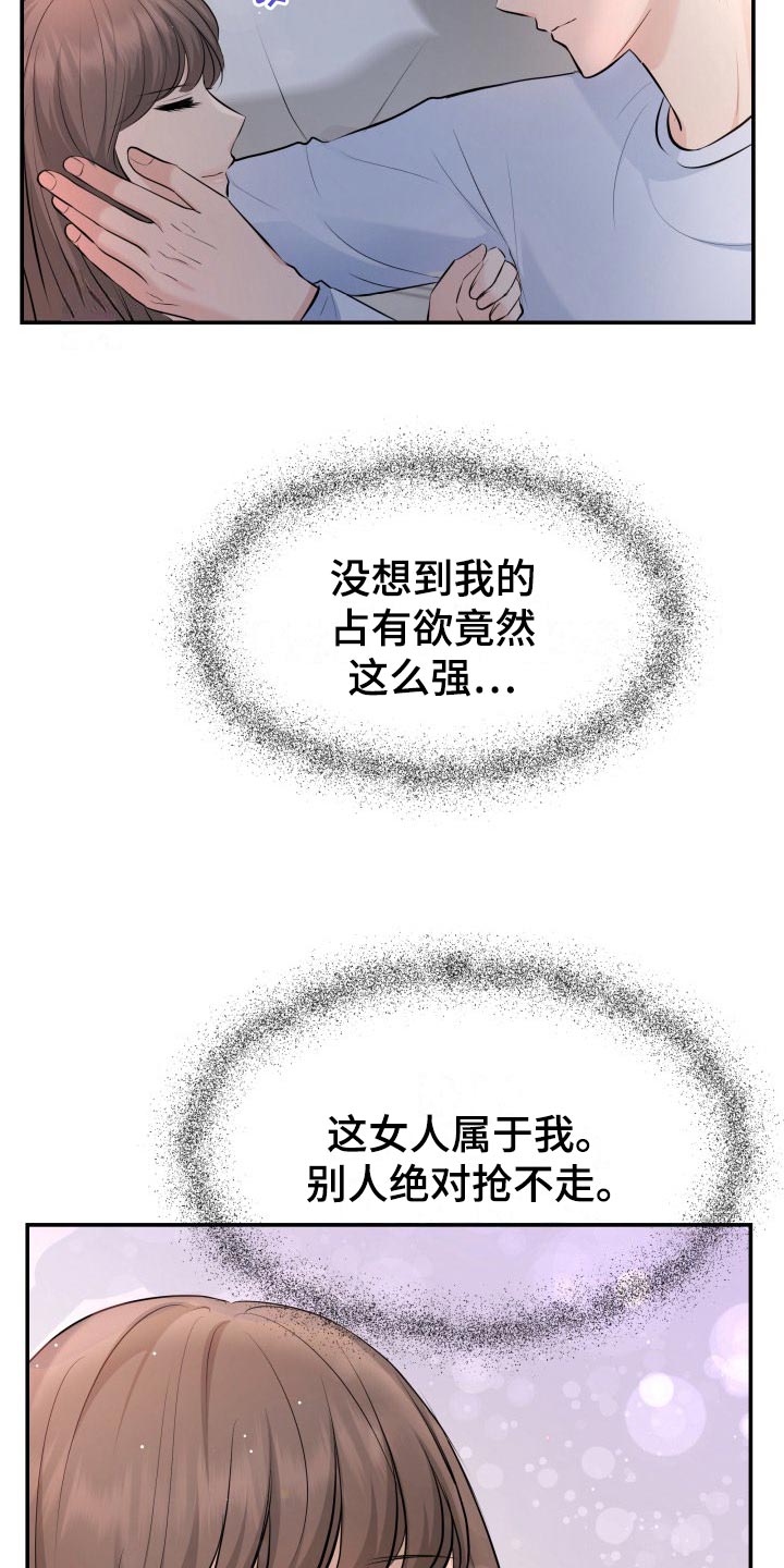 换替身的最佳时间漫画,第82章：下酒菜5图