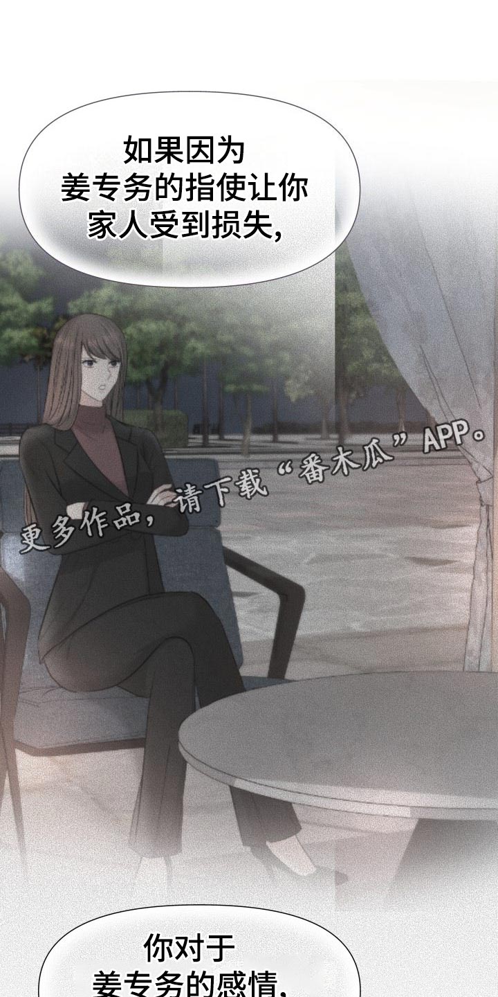 换替身的最佳时间漫画,第81章：肆意妄为1图