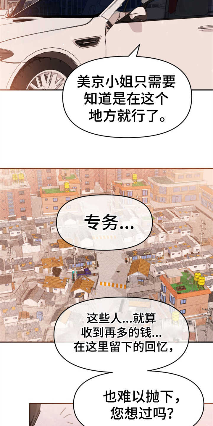 换替身不成功的表现漫画,第14章：本分4图