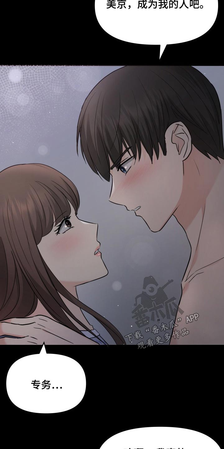 换面替身漫画,第63章：不抛弃3图