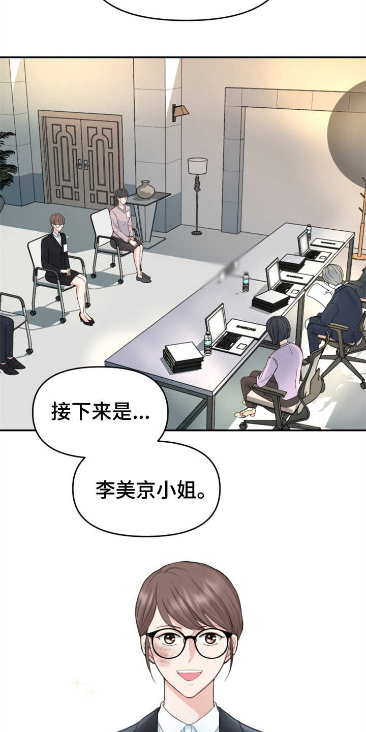 换替身不成功的表现漫画,第1章：伤疤2图