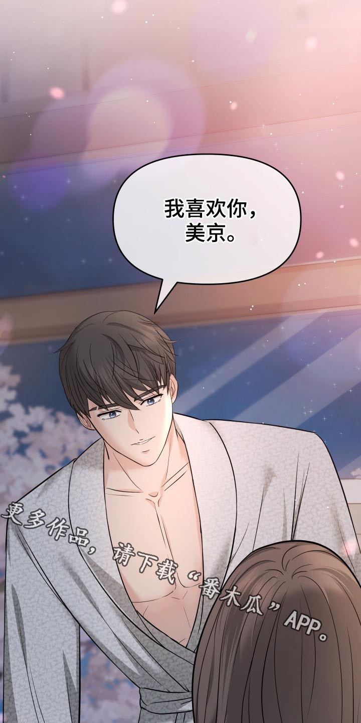 换替身的最佳时间漫画,第48章：激动1图