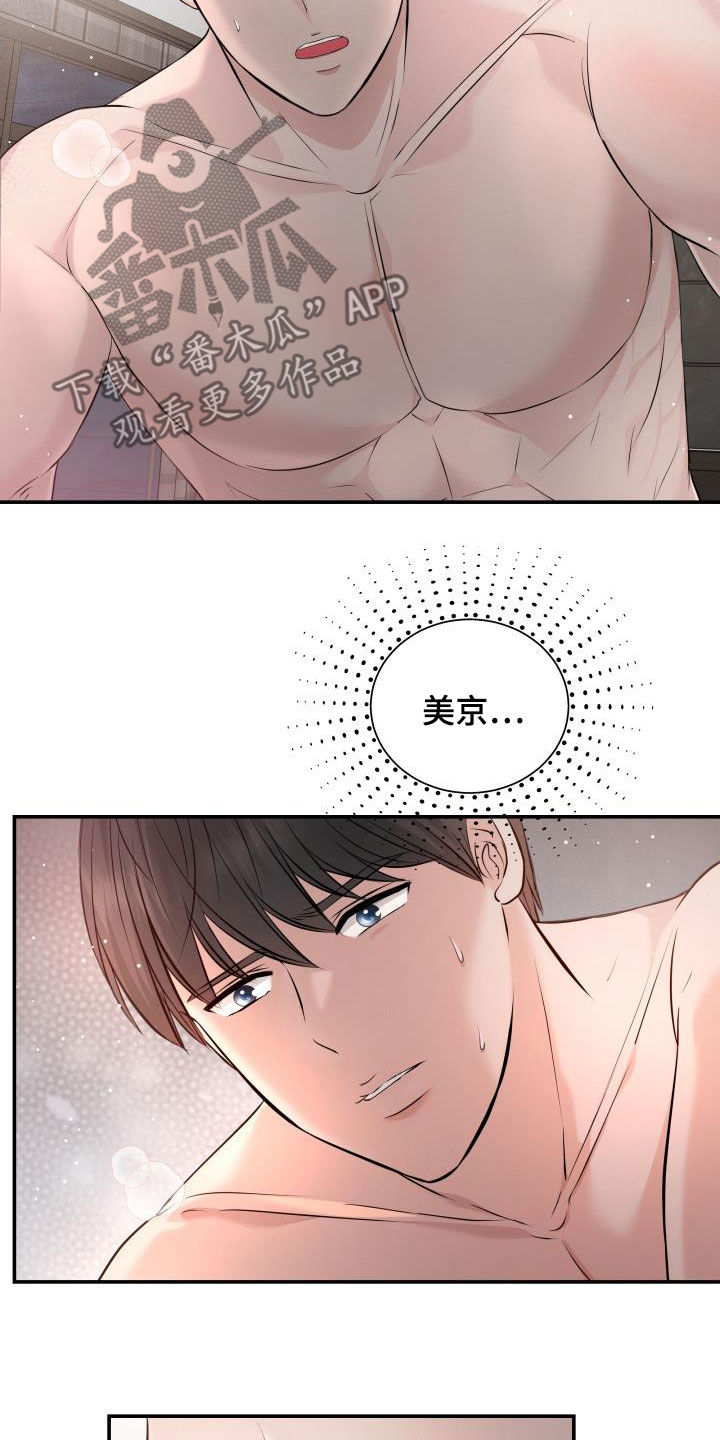 换替身不成功的表现漫画,第84章：生病5图