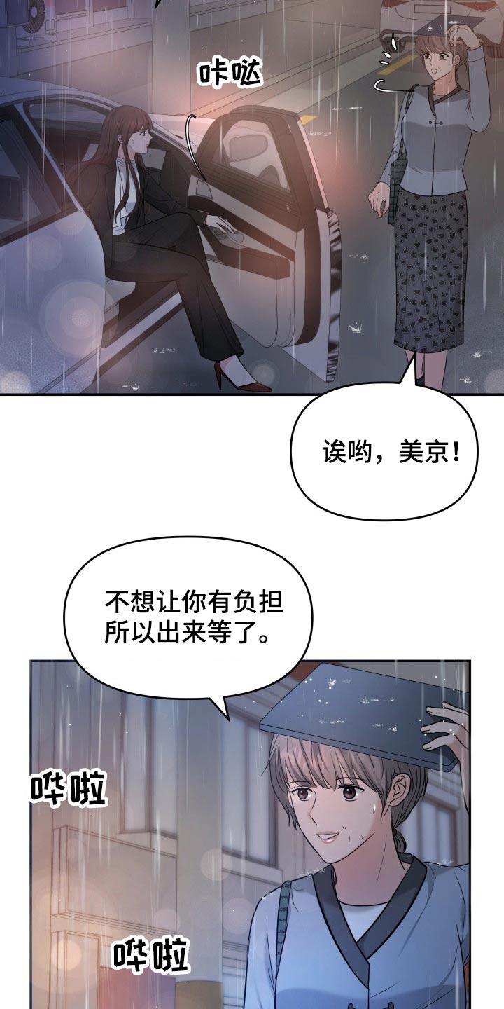换替身的最佳时间漫画,第60章：淋湿4图