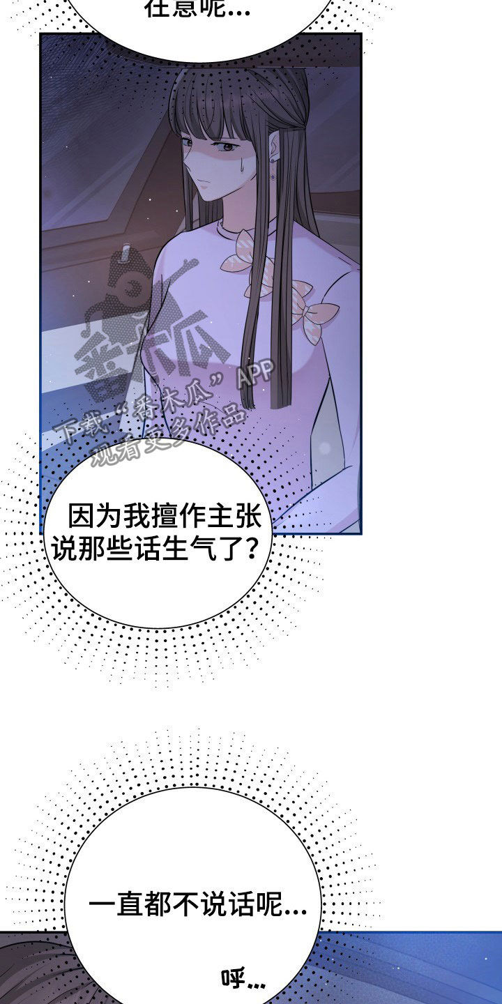 换面法原理漫画,第28章：送花3图