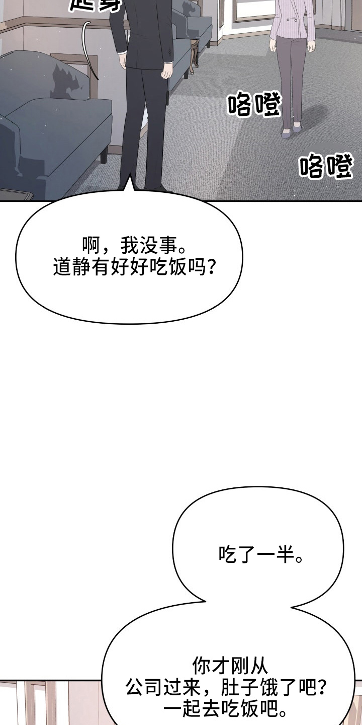 换替身的最佳时间漫画,第98章：面谈5图